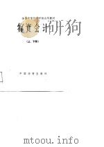 物资会计 1986 PDF电子版封面 陈龙泉主编