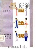 没法说（1981 PDF版）