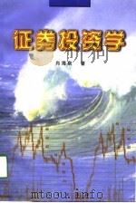 证券投资学（1997 PDF版）