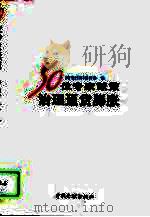 五十位专家献策治理通货膨胀（1995 PDF版）