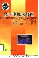 会计电算化教程（1997 PDF版）