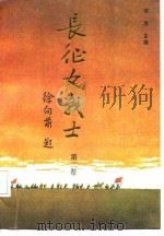 长征女战士  2（1987 PDF版）