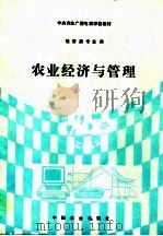 农业经济与管理（1995 PDF版）