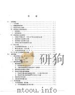 彩色电视技术交流资料  5  彩色电视接收机  中（ PDF版）