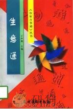 生意通（1997 PDF版）