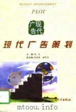 现代广告策划（1996 PDF版）