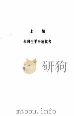 现代诗人朱湘研究（1987 PDF版）