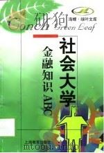 金融知识ABC（1998 PDF版）