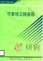 可靠性工程基础（1991 PDF版）