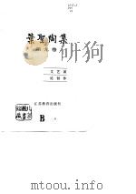 叶圣陶集  第9卷  文艺谈、创作论（1990 PDF版）