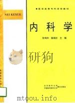 内科学（1997 PDF版）