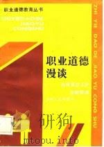 职业道德漫谈（1987 PDF版）