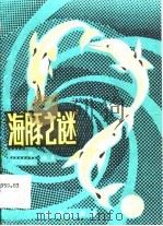 海豚之谜（1983 PDF版）