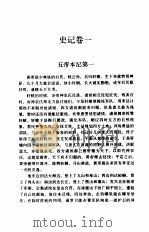 白话史记  上（1997 PDF版）