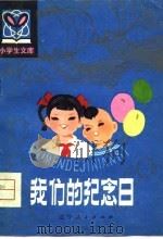 我们的纪念日（1980 PDF版）