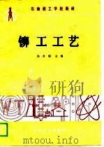 铆工工艺（1988 PDF版）