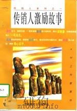 传销人激励故事（1997 PDF版）