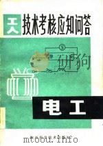 电工（1981 PDF版）