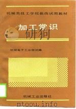 加工常识（1990 PDF版）