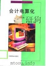 会计电算化（1996 PDF版）