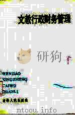文教行政财务管理（1988 PDF版）