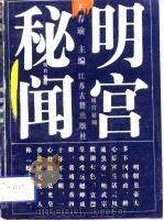 明宫秘闻（1992 PDF版）