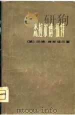 杰拉尔德·福特（1974 PDF版）