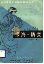 恨海（1987 PDF版）