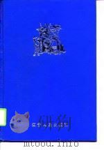 外国象征典故辞典（1996 PDF版）