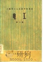 电工  第2册（1976 PDF版）