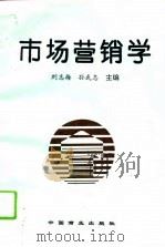 市场营销学（1995 PDF版）