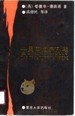 世界思想家列传（1990 PDF版）