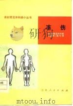 冻伤（1979 PDF版）