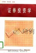 证券投资学（1996 PDF版）