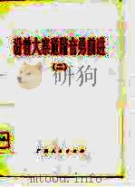 沿着大寨道路奋勇前进  2（1975 PDF版）