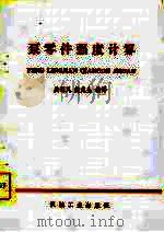 泵零件强度计算（1981 PDF版）