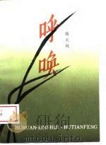 呼唤（1989 PDF版）