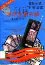 愿你生意兴隆（1993 PDF版）