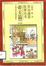 帝王篇  2（1994 PDF版）