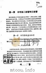 半导体电路基础  上  第1、2、3、4分册（ PDF版）