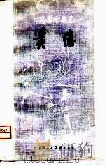 黄慎（1979 PDF版）