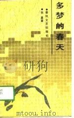 多梦的春天（1989 PDF版）