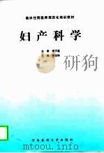 妇产科学（1997 PDF版）