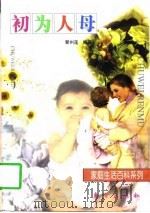 初为人母（1997 PDF版）