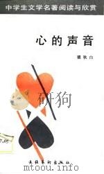心的声音（1989 PDF版）