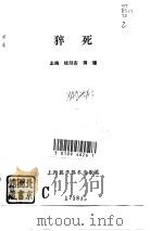猝死（1995 PDF版）