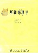 基础护理学（1991 PDF版）