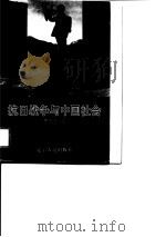 抗日战争与中国社会（1997 PDF版）