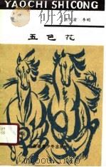 五色花（1989 PDF版）