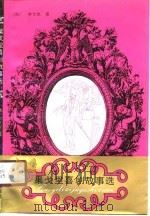 果戈里喜剧故事选（1981 PDF版）